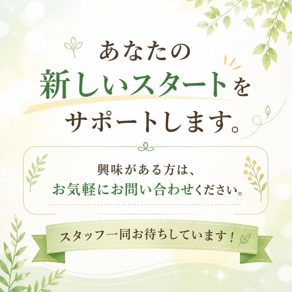 今すぐ応募しよう！