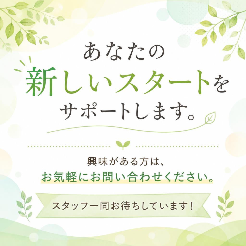 今すぐ応募しよう！